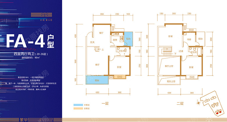 新房 凯翔繁华里 户型图   fa-4户型 居       室: 4室2厅2卫1厨 建筑