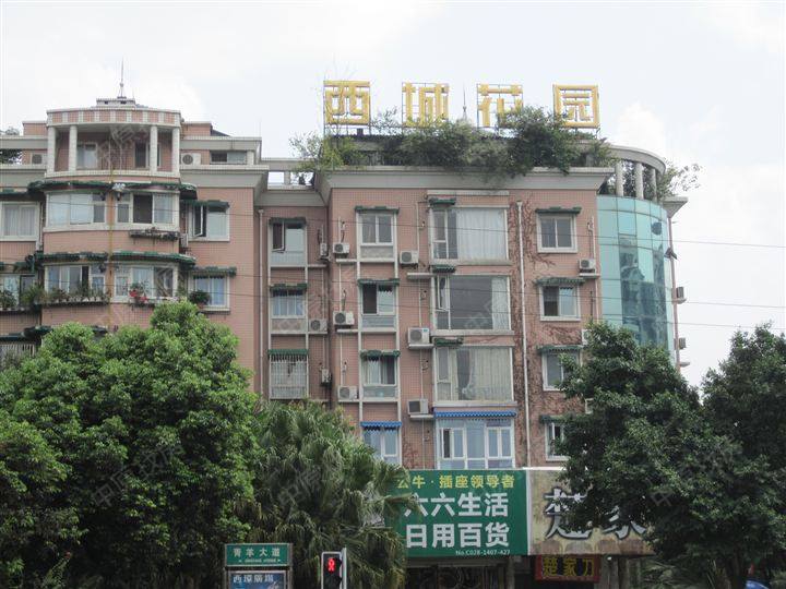西城花园