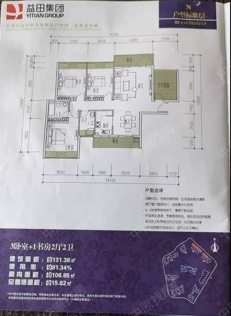 新房 益田御龙天地 居 室:1室1厅1卫1厨 建筑面积:约131平 主推户型