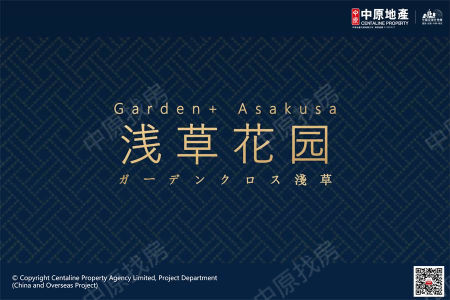 浅草花园 Garden+ Asakusa