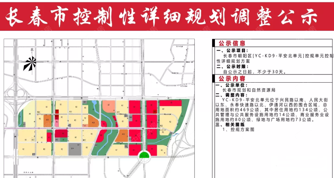 长春永春新区最新规划图片